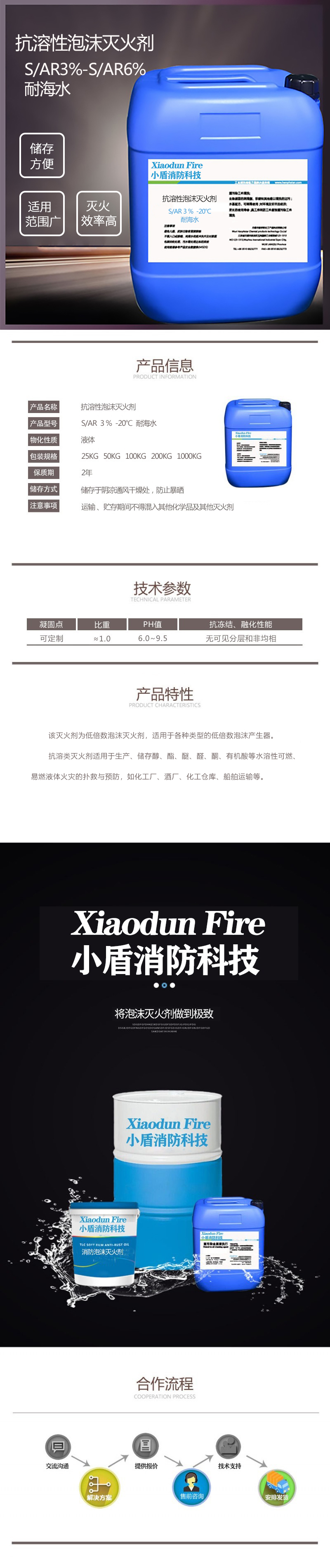 抗溶性泡沫滅火劑 S/AR3% -20℃ 耐海水