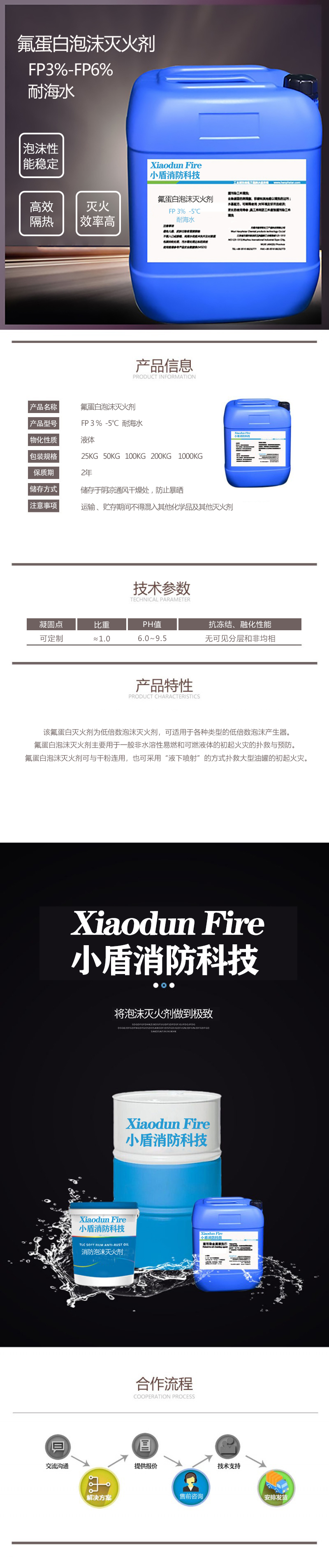 氟蛋白泡沫滅火劑 FP3% -5℃ 耐海水