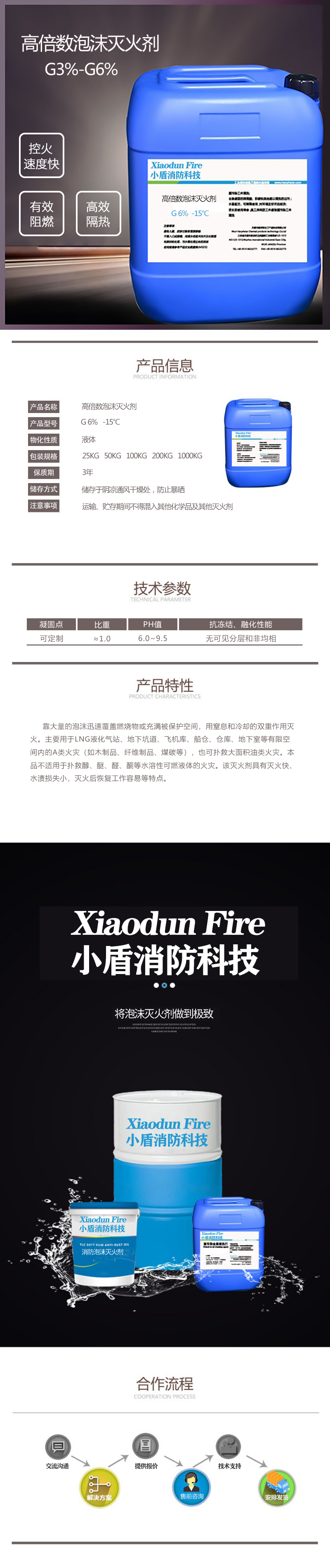 高倍數(shù)泡沫滅火劑 G6% -15℃