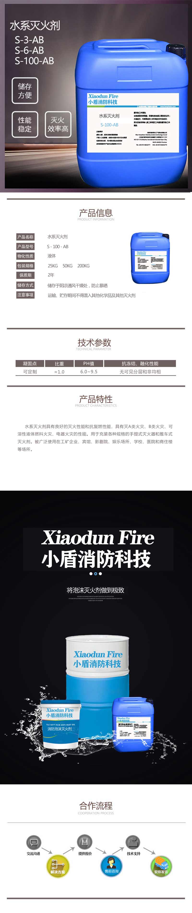 水系滅火劑 S-100-AB